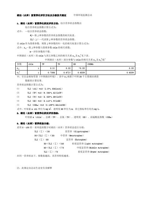 综合营养指数法