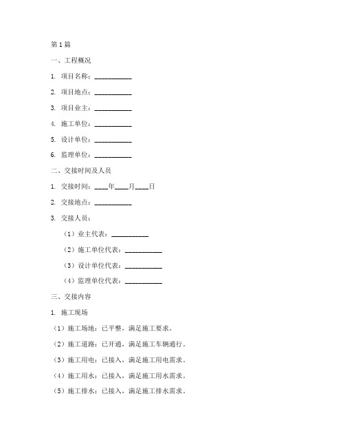 工程施工进场交接单(3篇)