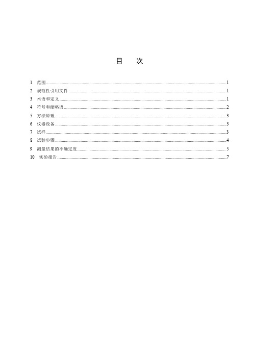 微束分析 透射电子显微术 集成电路芯片中功能薄膜层厚度的测定方法-最新国标