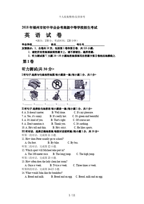 福建省福州市2017年中考英语试题