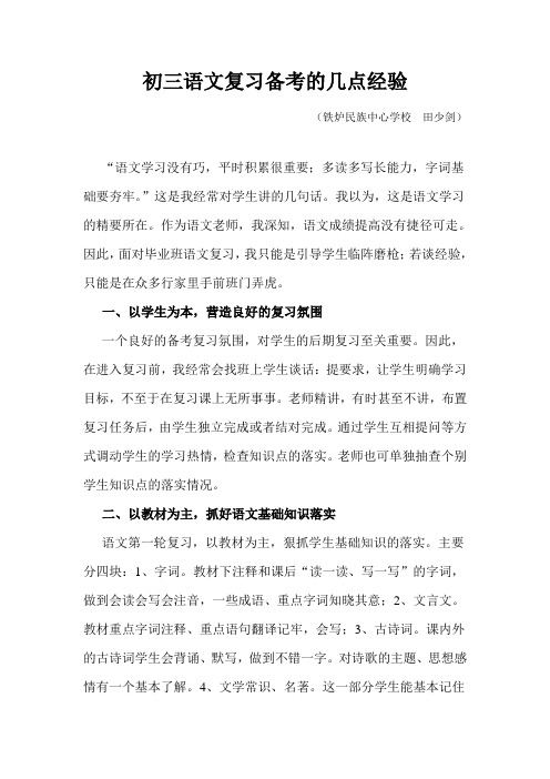 语文复习的几点经验