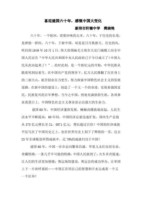 喜迎建国六十年