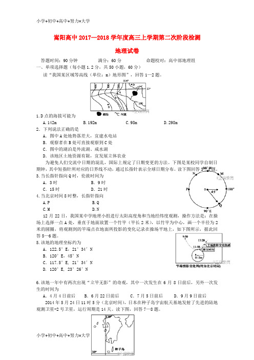 配套K12河南省郑州市嵩阳高级中学2018届高三地理上学期第二次阶段检查试题