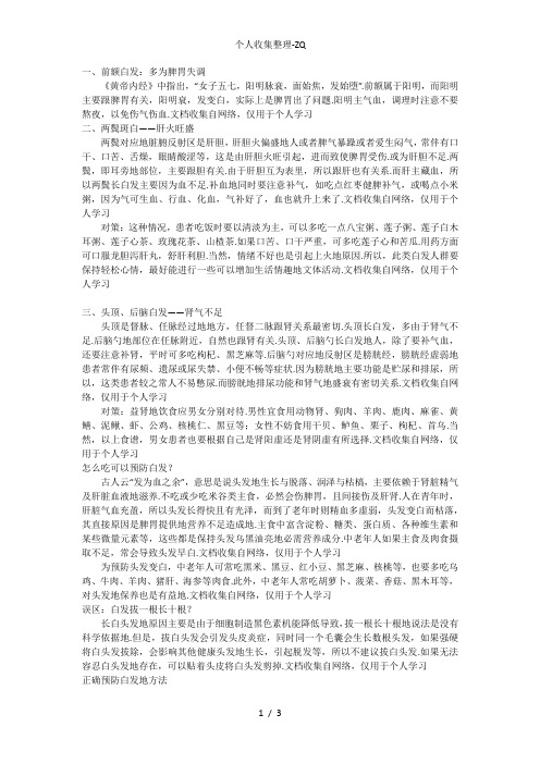 按白发位置对症补肾养肝