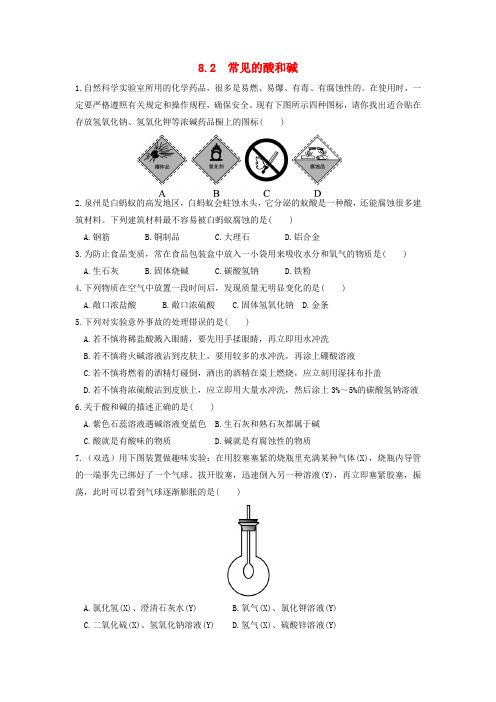 九年级化学下册第八章常见的酸、碱、盐8.2常见的酸和碱作业设计(新版)粤教版