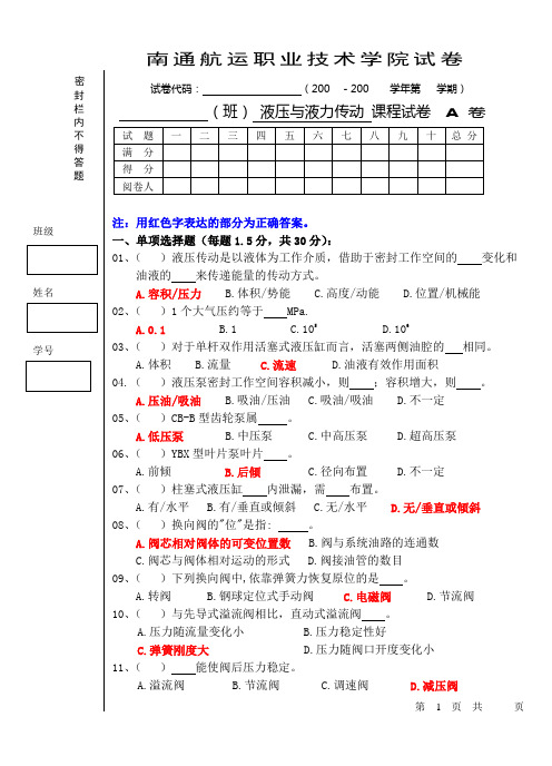 液压与液力传动