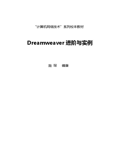 2019年DW网页制作教程案例