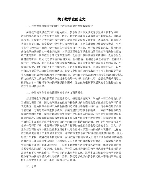 关于数学史的论文