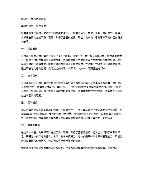 建筑总工程师述职报告范文