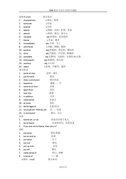 人教版高中英语必修五重点单词短语