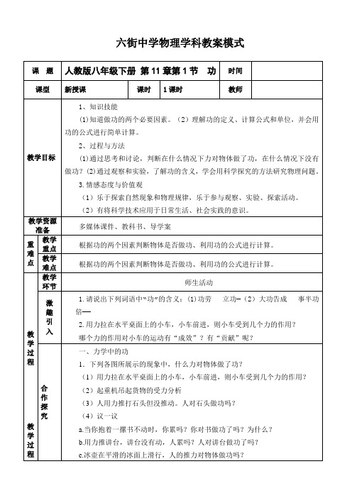 八年级人教版物理下册11.1功一等奖优秀教学设计