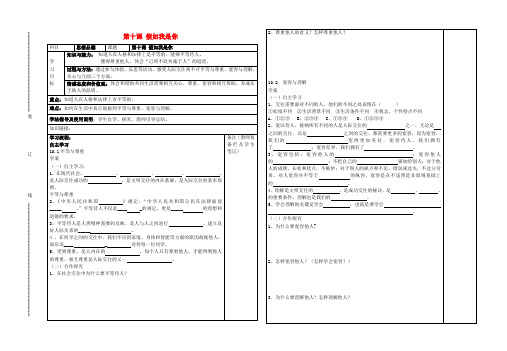 七年级政治上册 第十课 假如我是你导学案(无答案) 教科版