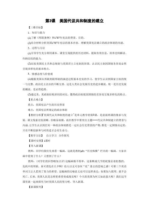 高中历史人教版选修二4-3《美国代议共和制度的建立》教案01