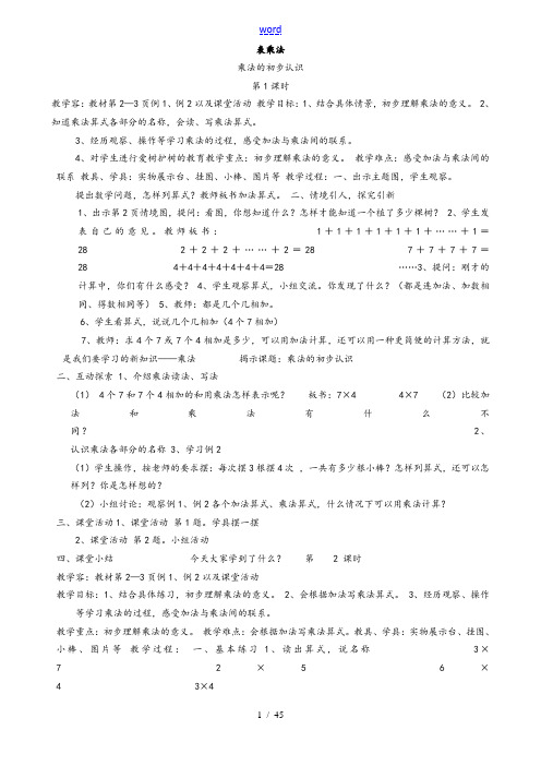 西师大版二年级数学上册全册教案设计