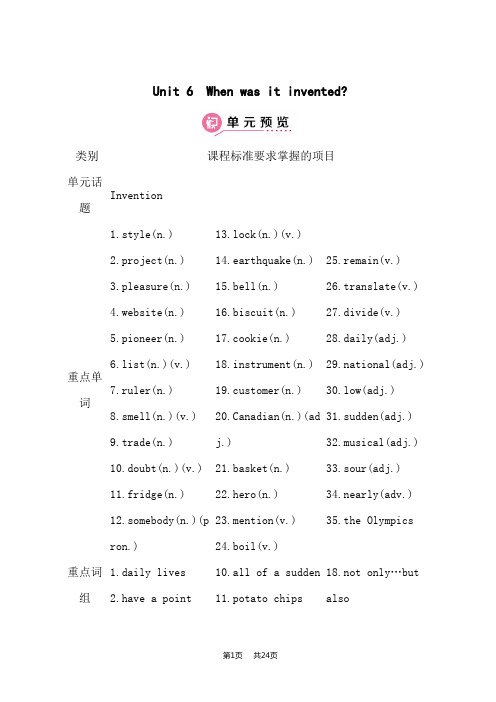 人教版九年级全册课时教案 Unit 6