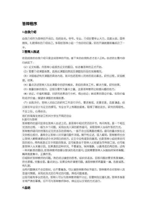 毕业设计答辩流程和注意事项