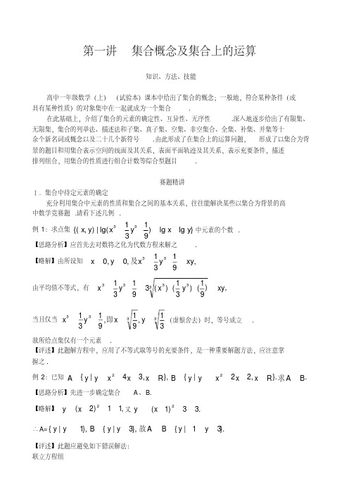 2021年最新高中数学奥赛辅导教材第一讲