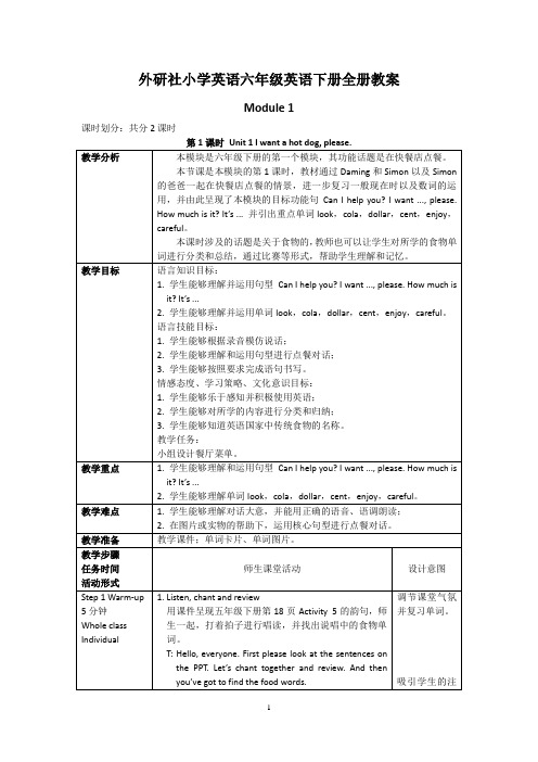 外研社小学英语六年级英语下册全册教案