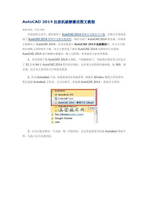 AutoCAD 2014注册机破解激活图文教程