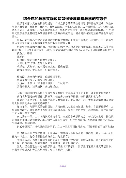 结合你的教学实践谈谈如何提高课堂教学的有效性