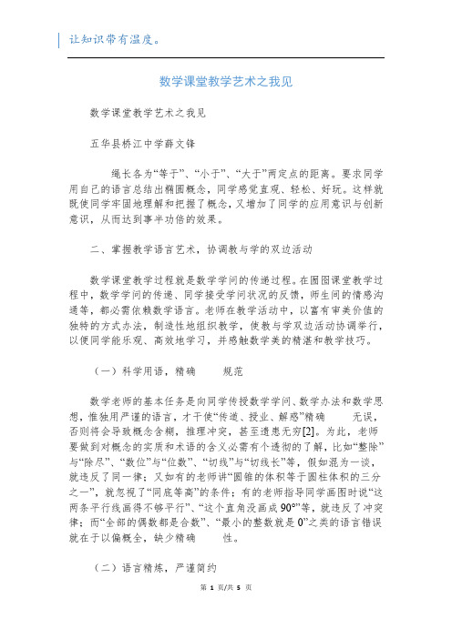 数学课堂教学艺术之我见