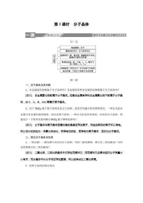 2019-2020学年化学人教版选修3同步检测：3.2.1分子晶体 Word版含解析