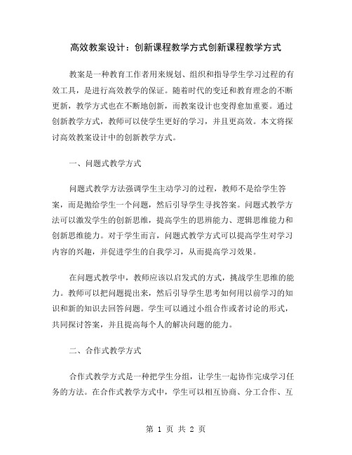 高效教案设计：创新课程教学方式