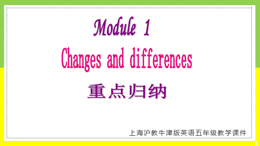 上海沪教牛津版英语五年级下册Module 1 重点归纳