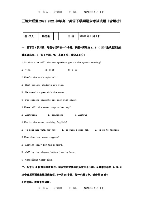 高一英语下学期期末考试试题含解析试题 15