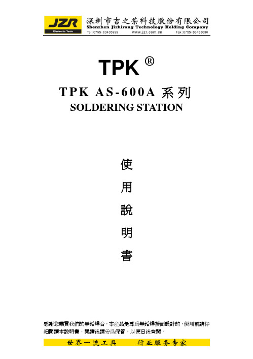 TPK AS-600A使用明书