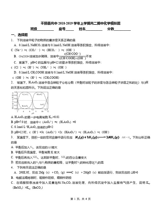 平阴县高中2018-2019学年上学期高二期中化学模拟题