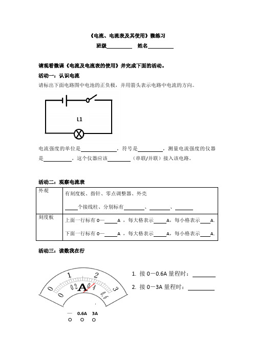 上海牛津版(五四学制)科学七年级上册 9.1  电路   学案