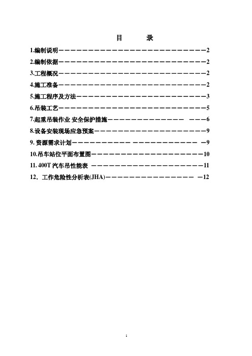 料仓吊装方案汇总