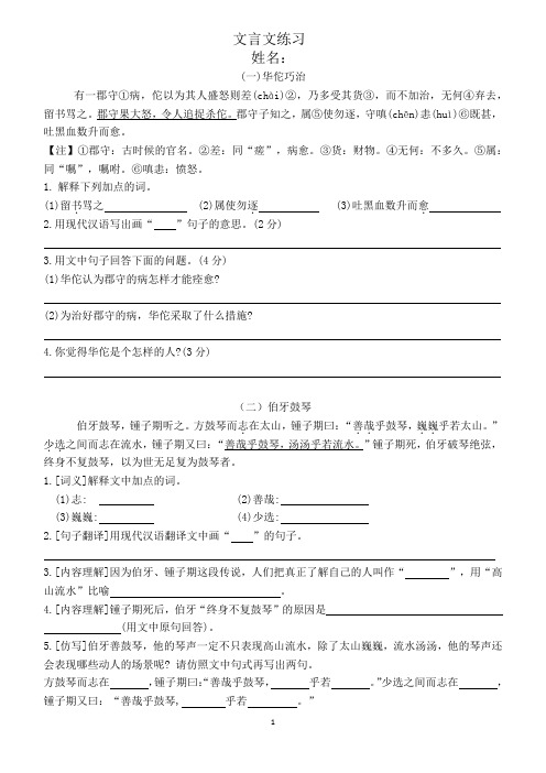 小学六年级文言文练习(三十篇 )