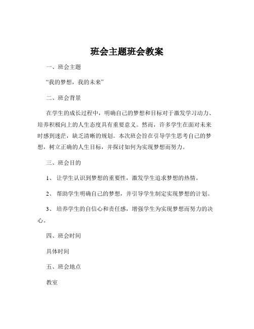 班会主题班会教案