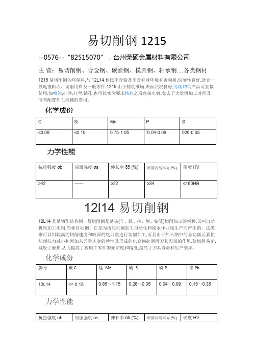 进口易切削钢 1215易切削钢 12L14易切削钢 1144易切削钢 台州易切削钢