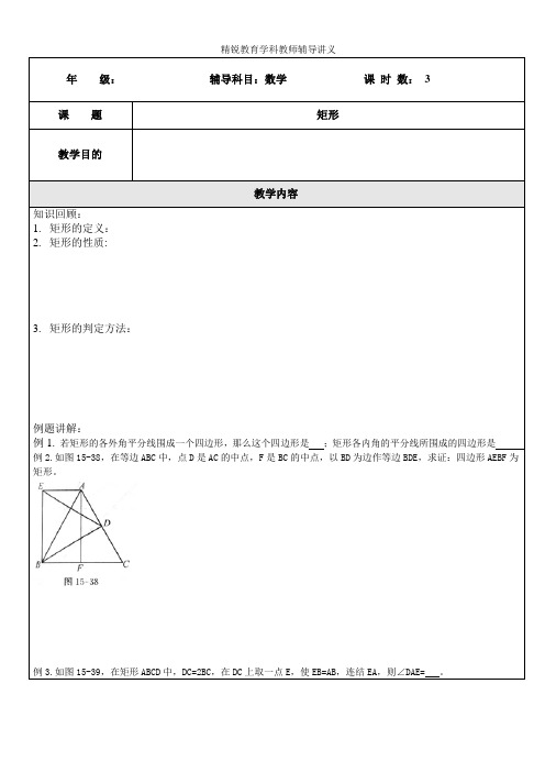 精锐教育学科教师辅导讲义