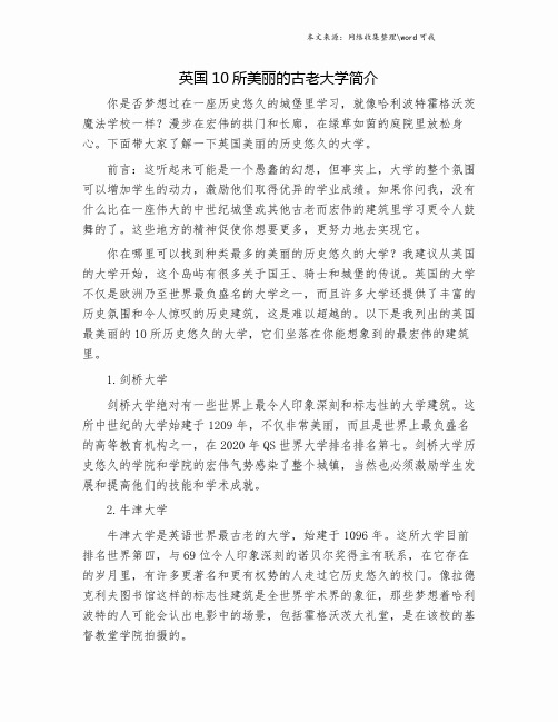 英国10所美丽的古老大学简介.doc