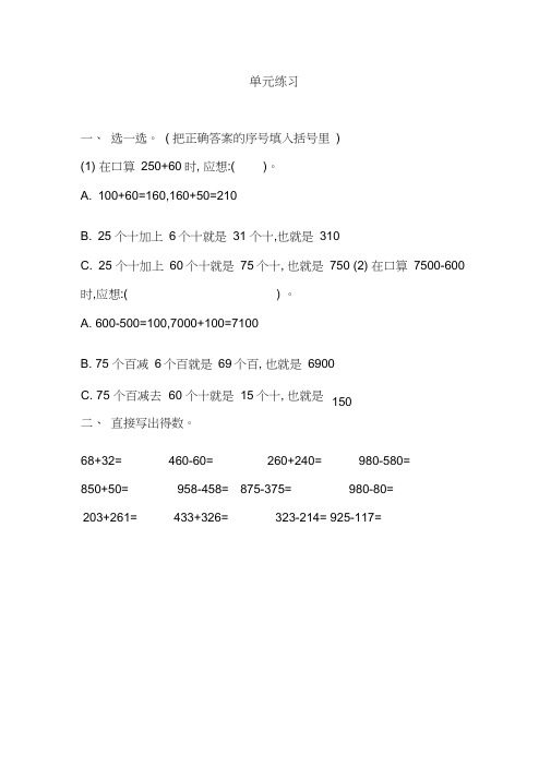 北师大版数学二年级下册《加与减》练习题附答案