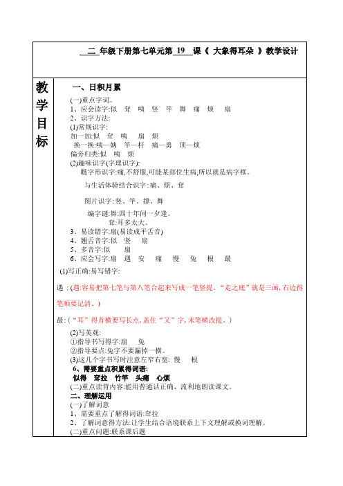 部编小学二年级语文下册第19课《大象的耳朵》