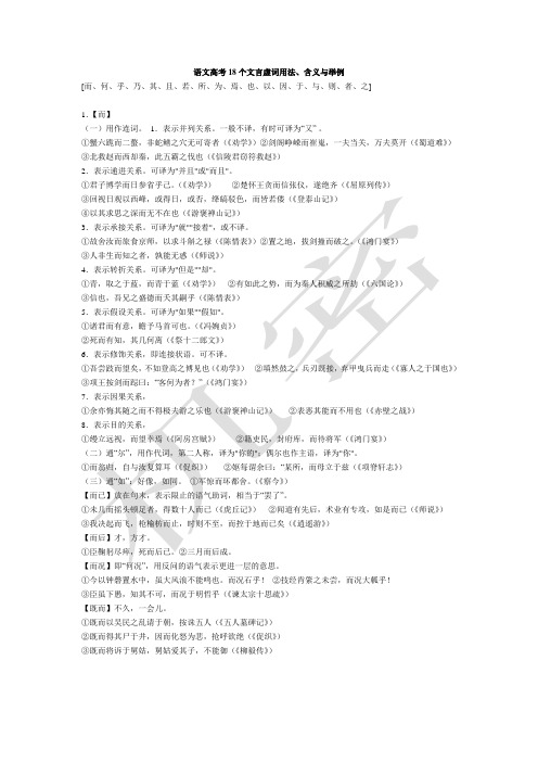 语文高考18个文言虚词用法、含义与举例
