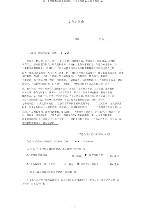 高一上学期期末语文复习题：文言文阅读Word版含答案.doc