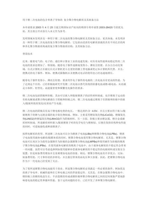 复合聚合物电解质及其制备方法