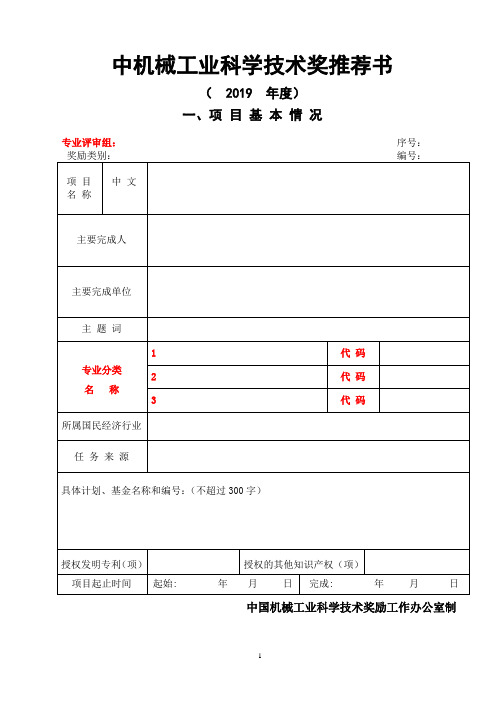 2019-中国机械工业科学技术奖