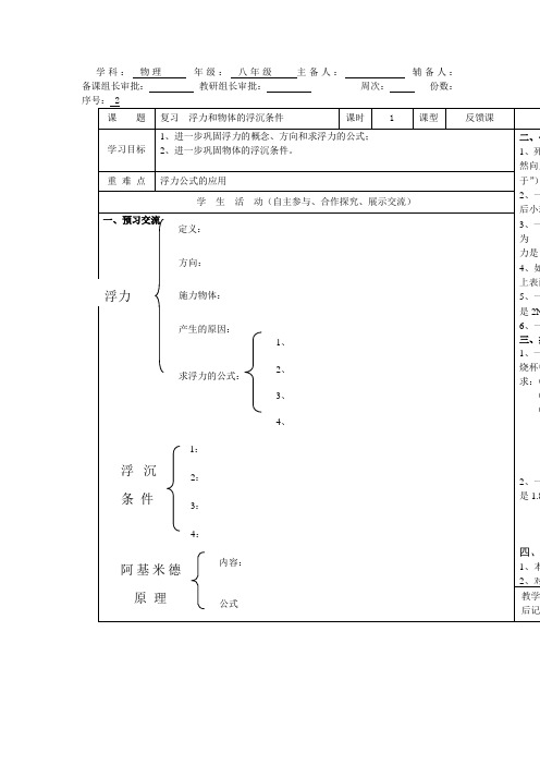 北师大版物理八下第八章《压强与浮力》word复习导学案