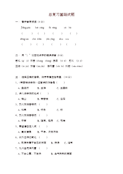 2019年新人教版六年级语文下学期总复习基础试题 (2)(有答案)
