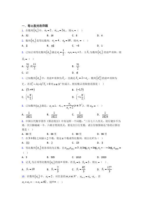 河北省衡水中学高三等比数列复习专题doc
