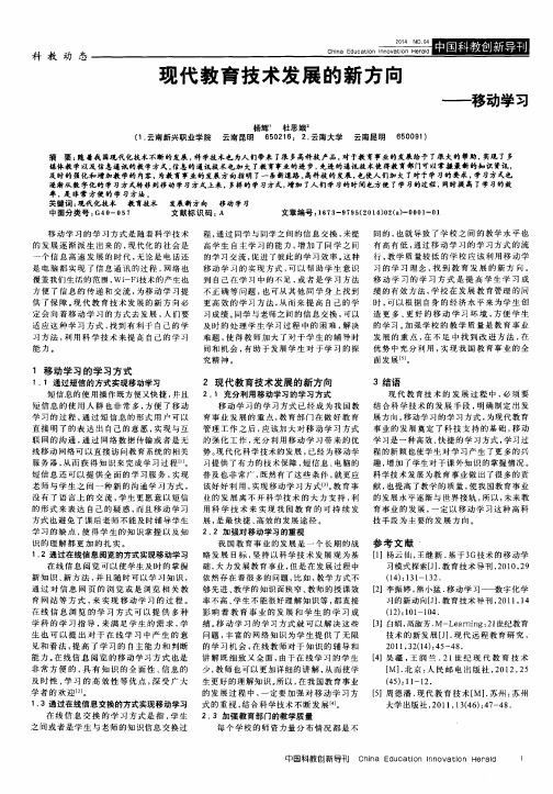 现代教育技术发展的新方向——移动学习