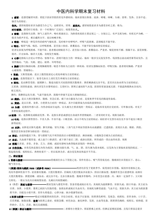 中医内科学重点整理