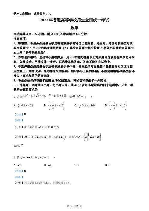 精品解析：2022年新高考全国I卷数学真题(解析版)